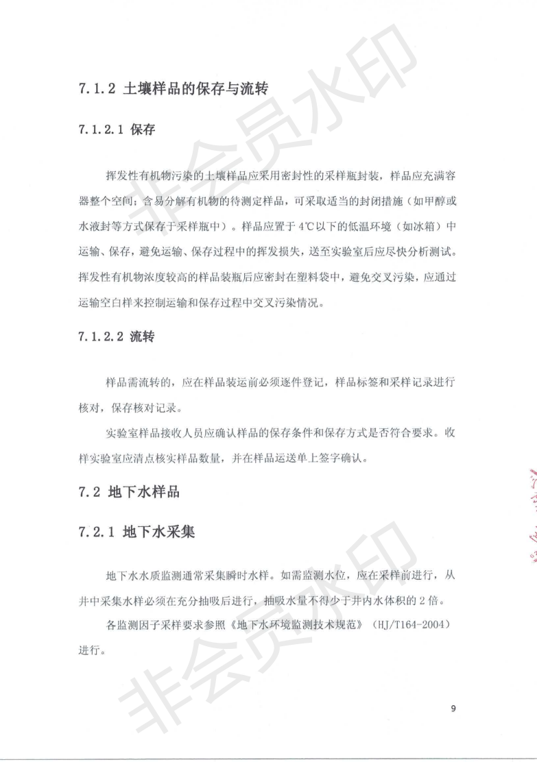 吉林金鋼鋼鐵股份有限公司土壤污染自行監測方案_10.png